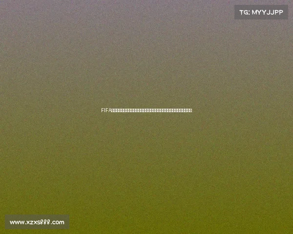 FIFA世界杯精品包重磅来袭开启球迷收藏与激情盛宴限时上线全球玩家狂欢开启